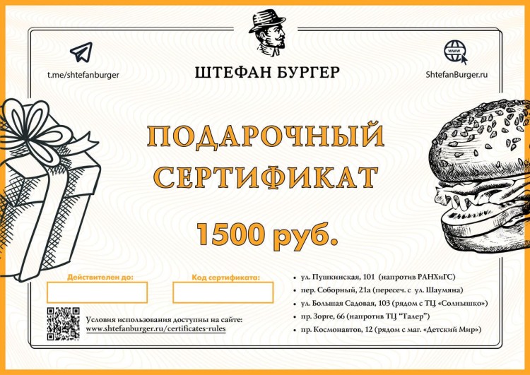 Сертификат на 1500 руб.